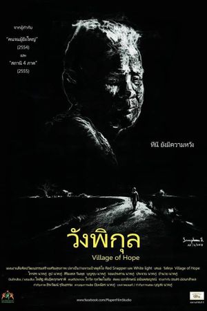 Wang Pikul's poster