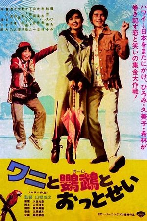 Wani to ômu to ottosei's poster