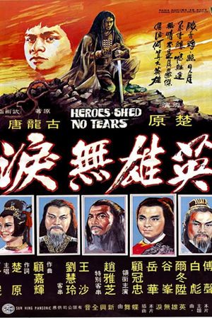 Heroes Shed No Tears's poster