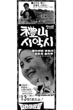 A Bride from Yesan's poster