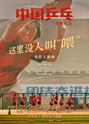 Ping Pong: The Triumph's poster