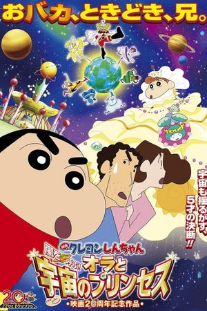 Eiga Kureyon Shinchan: Arashi o yobu! Ora to uchuu to purinsesu's poster