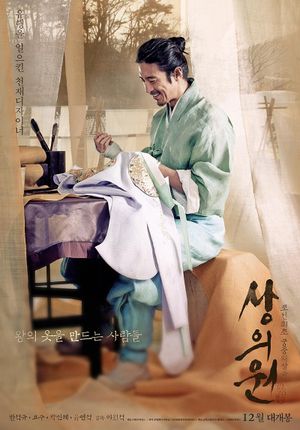 The Royal Tailor's poster