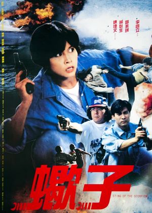 Xie zi's poster