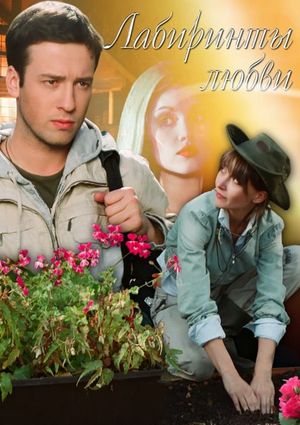 Реванш's poster