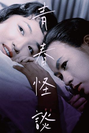 Ghost Story of Youth's poster