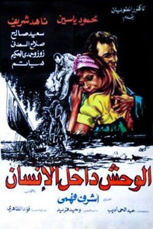 الوحش داخل الإنسان's poster