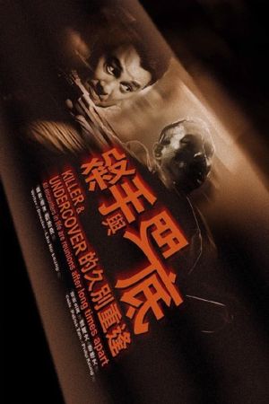 Killer and Undercover's poster