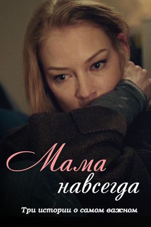 Mama Forever's poster image