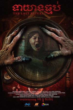 The Last Ritual's poster