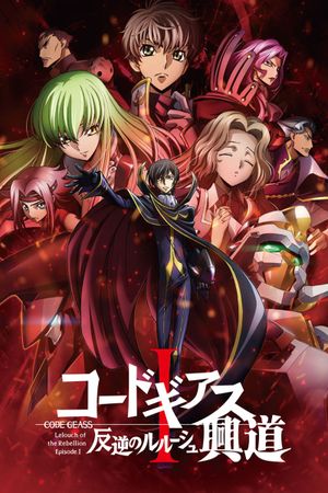 Code Geass: Lelouch of the Rebellion I - Initiation's poster