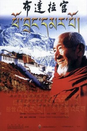 Bu da la gong's poster