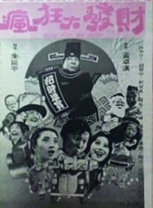 Kung Hai Fa Choy's poster