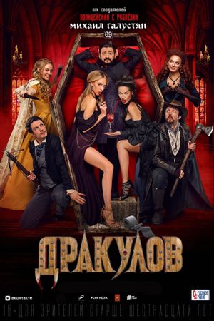 Drakulov's poster