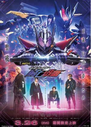 Kamen Rider Zero-One Others: Kamen Rider Metsuboujinrai's poster image