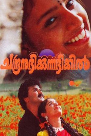 Chandranudikkunna Dikhil's poster