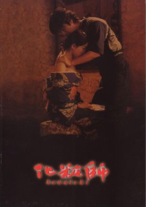 Kewaishi's poster