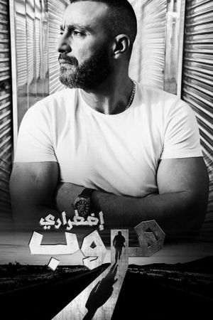 Huroob Idhterari's poster