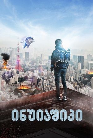 Inuyashiki's poster