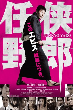 Ninkyô Yarô's poster