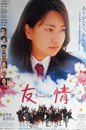 Yûjô - Friendship's poster