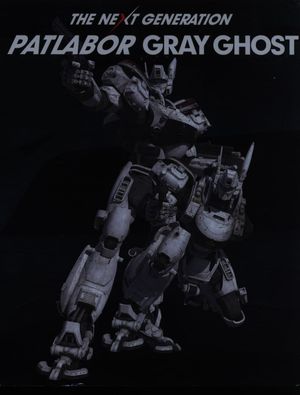 The Next Generation Patlabor: Tokyo War's poster