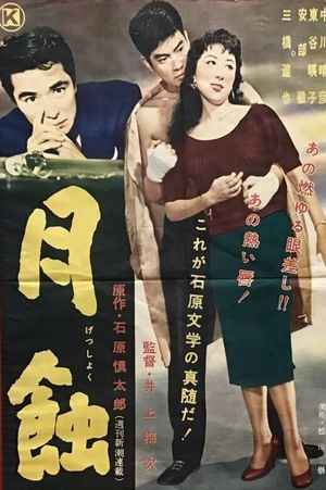 Gesshoku's poster