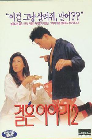 Marriage Story 2's poster