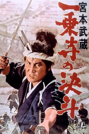 Miyamoto Musashi IV: Duel at Ichijyo-ji Temple's poster