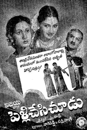 Pelli Chesi Choodu's poster