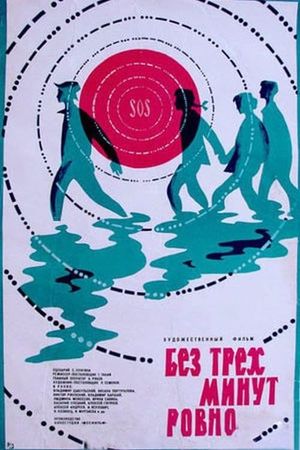 Bez tryokh minut rovno's poster