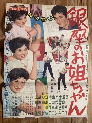 Three Dolls in Ginza's poster