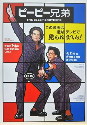 Pî-Pî kyodai's poster