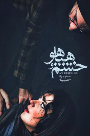 Sound and Fury's poster