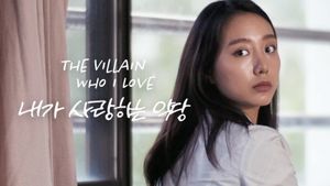 The Villain Who I Love's poster