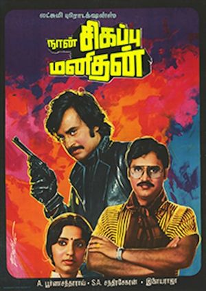 Naan Sigappu Manithan's poster image