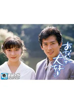 I Love You So Much's poster