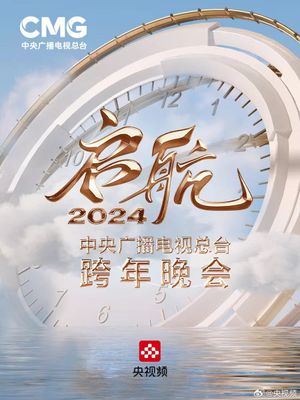 Set Sail 2024 - China Central Radio and Television Station New Year's Eve Party's poster image