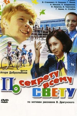 Po sekretu vsemu svetu's poster