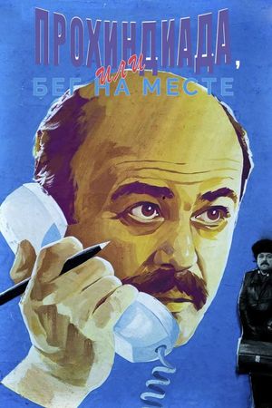 Prokhindiada, ili Beg na meste's poster