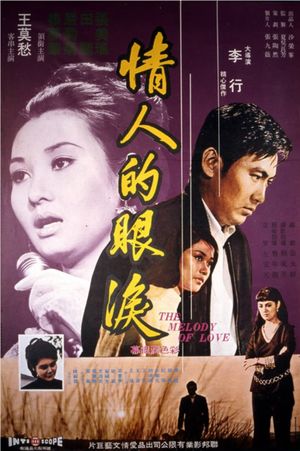Qing ren de yan lei's poster