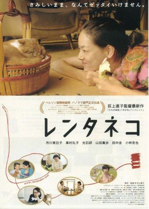 Rent-a-Cat's poster