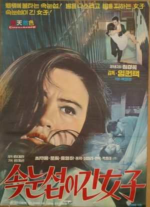 Soknunseobi kin yeoja's poster