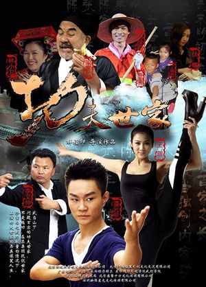 The Family of Kongfu's poster image