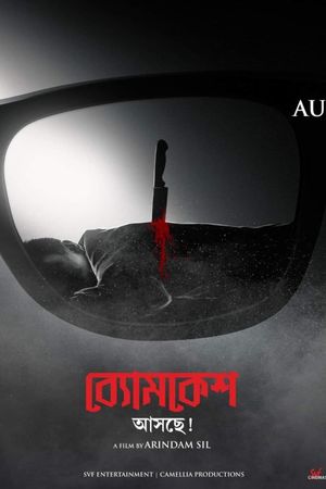 Byomkesh Hatyamancha's poster