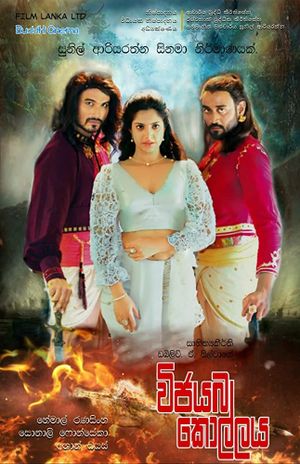 Vijayaba Kollaya's poster