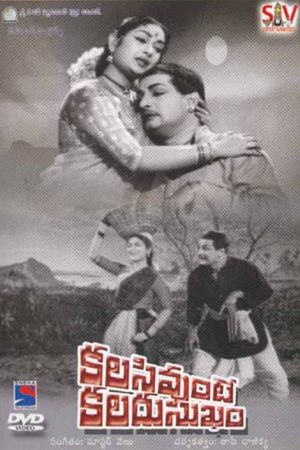 Kalasivunte Kaladu Sukham's poster