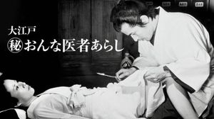 Great Edo: Secret Story of a Female Doctor in Trouble's poster