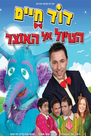 דוד חיים - הטיול אל האוצר's poster