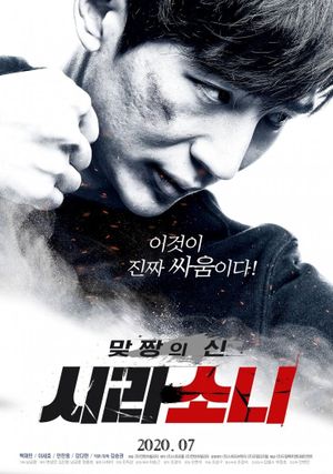 God of Fight: Sirasoni's poster image